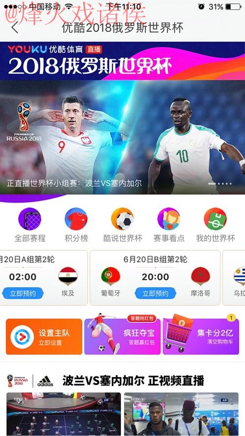 世界杯直播手机最新网址