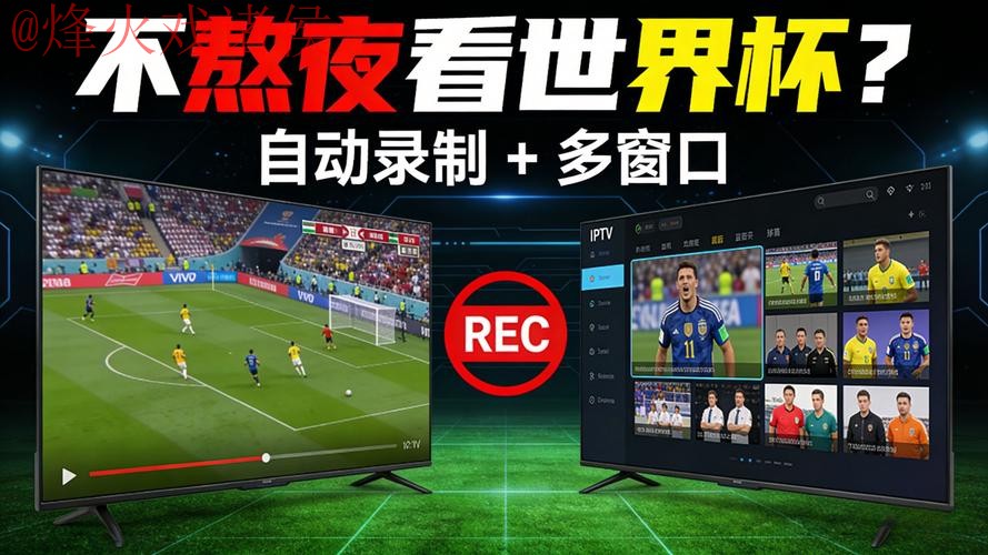 世界杯直播APP最佳 世界杯直播APP最佳